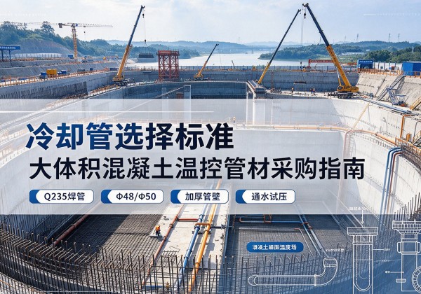 万全冷却管选择标准